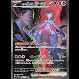 Pokémon TCG: the Glory of Team Rocket Booster Box SV10 - Japanese
