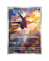 Pokémon TCG: Paradise Dragona Booster Box Sv7A - Japanese