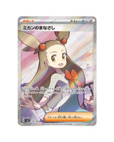 Pokémon TCG: Supercharged Breaker Booster Box SV8 - Japanese